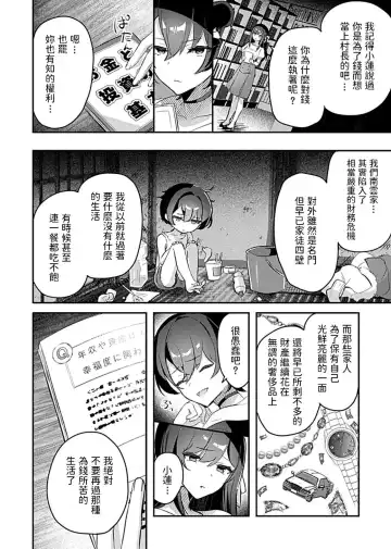 [Rojione] Miko no Okite ~Gokujou Shota to Kozukuri Life~ Ch. 5 Fhentai - Page 4
