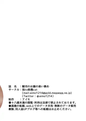 [Aimo] Suruga no Ojou no Nioizeme | Smell Blamed by the Suruga Princess Fhentai - Page 28