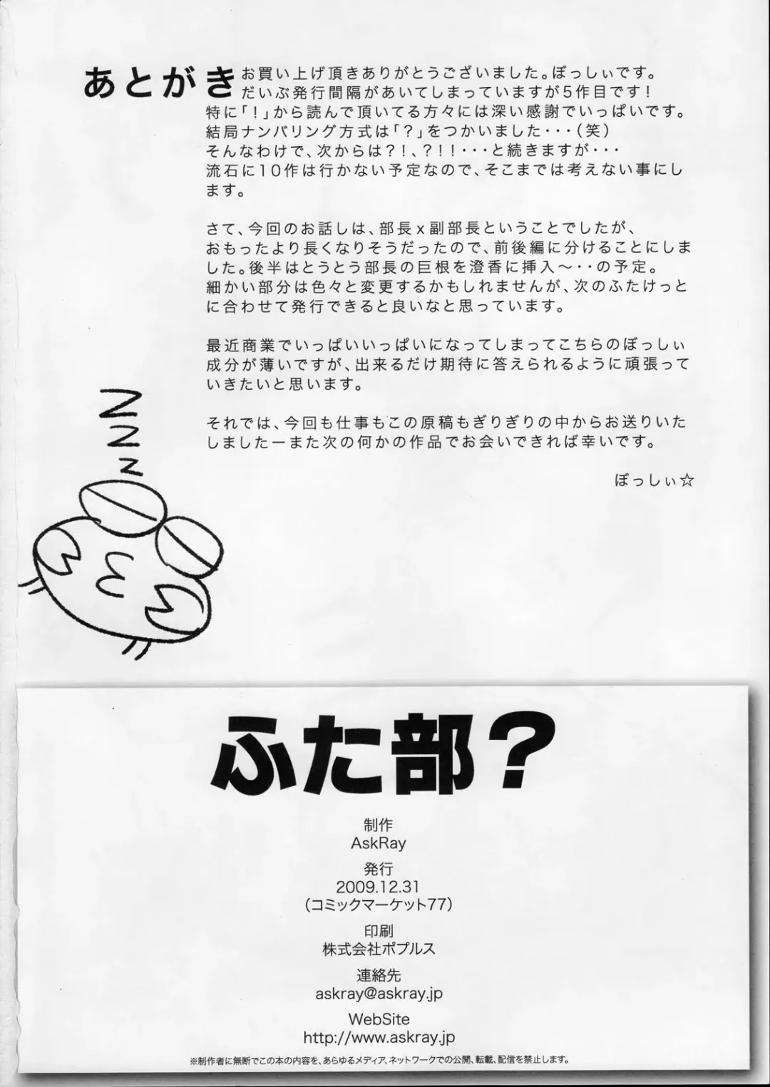 [Bosshi] Futabu? Fhentai - Page 26