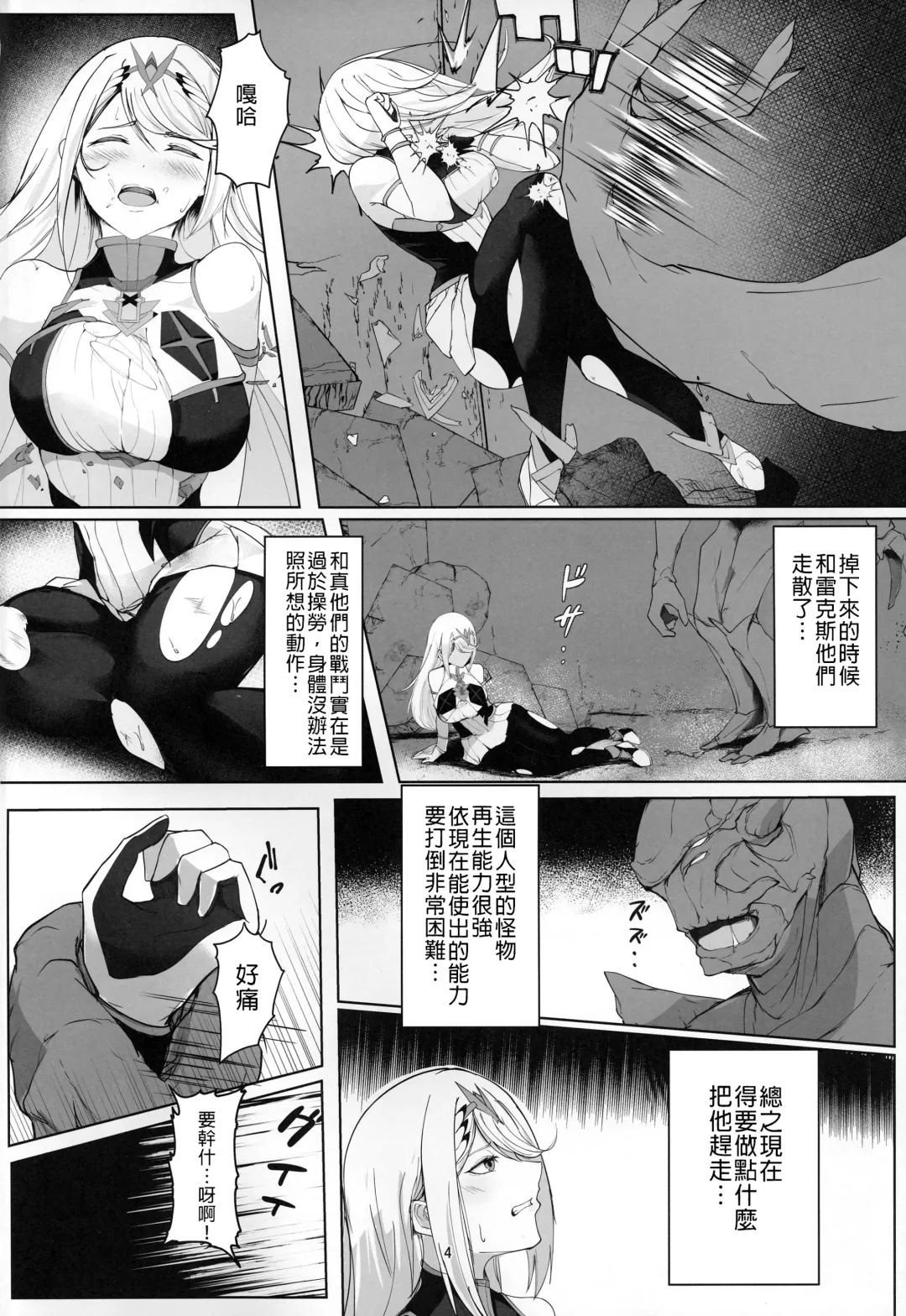 [Yatai] Fallen Light Fhentai - Page 3