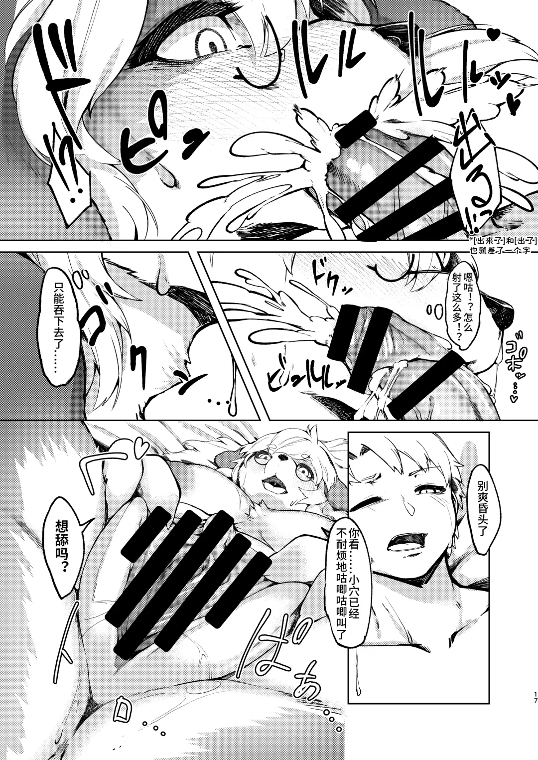 [Kikunoya.] Kono Machi no Suteki na Juujin-tachi. Sono 2 desu. | 市井里極美的獸人们-第二部 Fhentai - Page 16