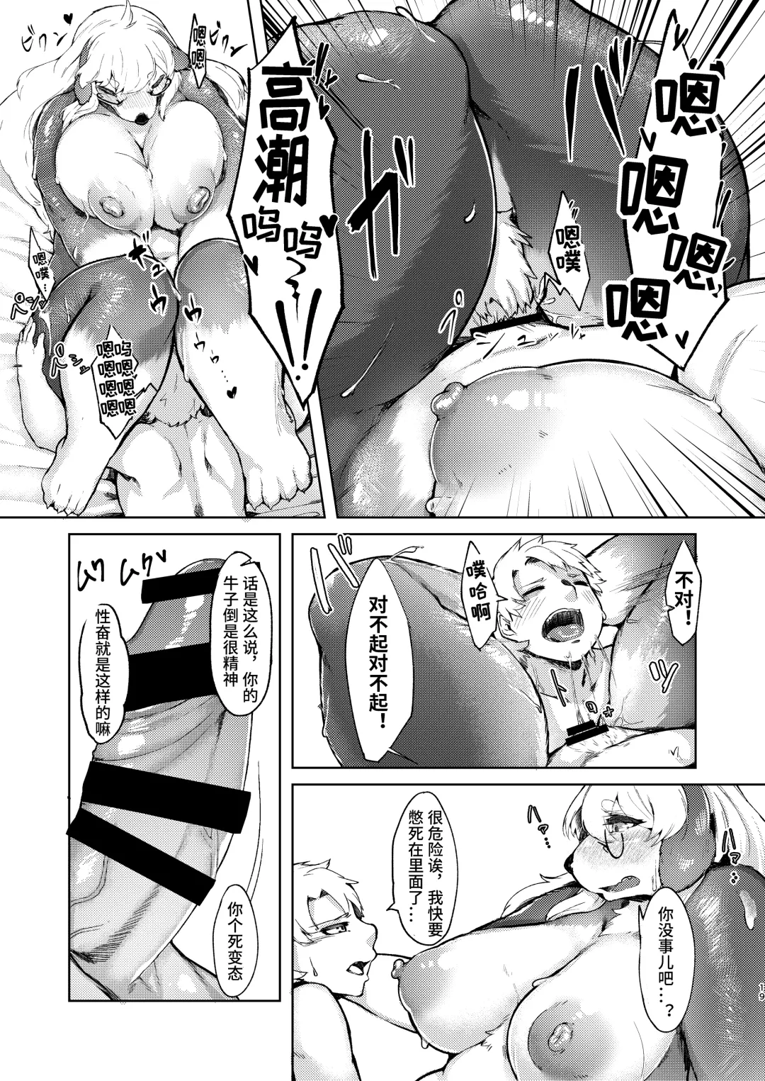 [Kikunoya.] Kono Machi no Suteki na Juujin-tachi. Sono 2 desu. | 市井里極美的獸人们-第二部 Fhentai - Page 18