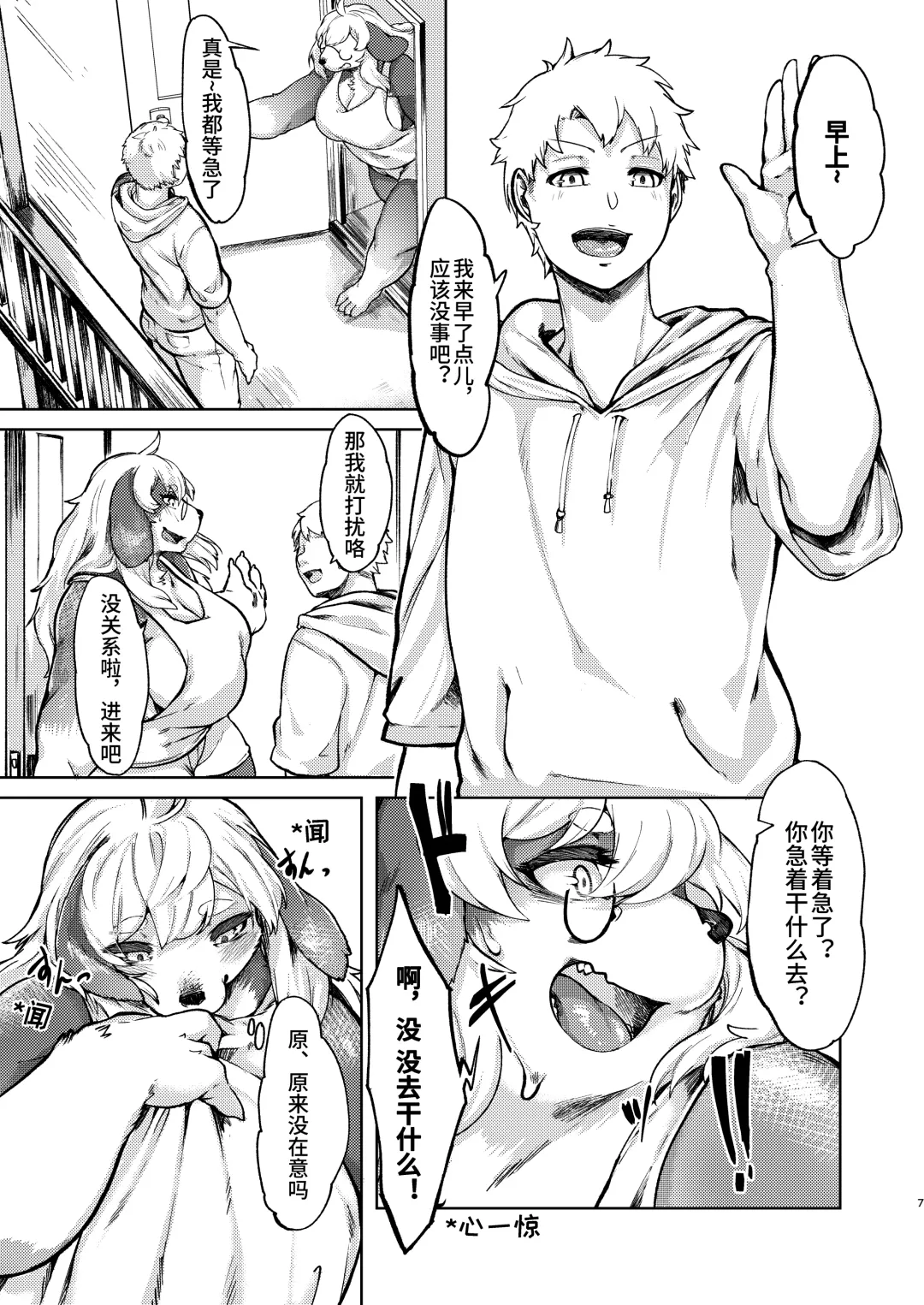 [Kikunoya.] Kono Machi no Suteki na Juujin-tachi. Sono 2 desu. | 市井里極美的獸人们-第二部 Fhentai - Page 6