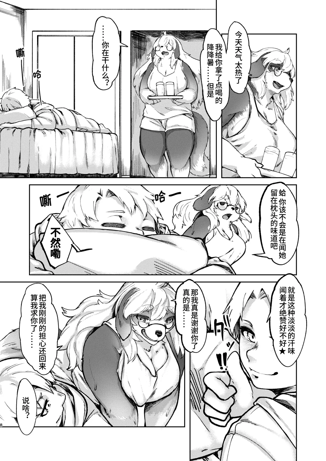 [Kikunoya.] Kono Machi no Suteki na Juujin-tachi. Sono 2 desu. | 市井里極美的獸人们-第二部 Fhentai - Page 7