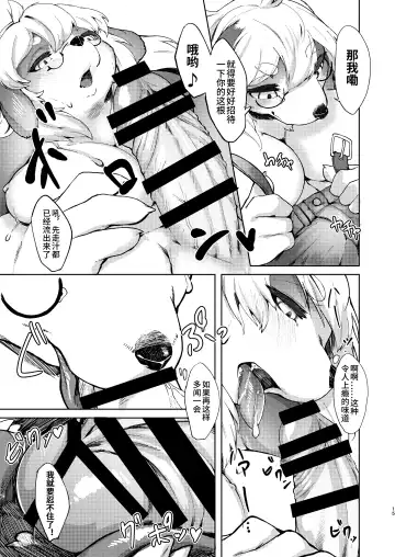 [Kikunoya.] Kono Machi no Suteki na Juujin-tachi. Sono 2 desu. | 市井里極美的獸人们-第二部 Fhentai - Page 14