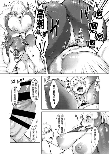 [Kikunoya.] Kono Machi no Suteki na Juujin-tachi. Sono 2 desu. | 市井里極美的獸人们-第二部 Fhentai - Page 18