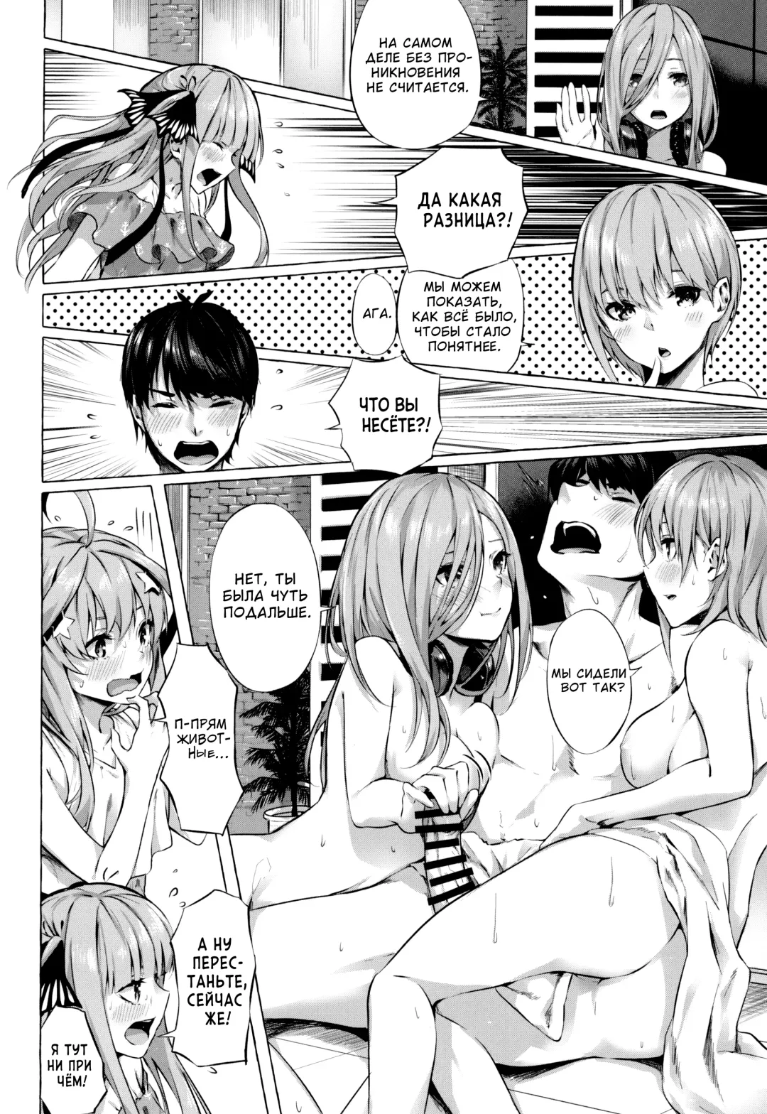 [Sahara Gensei] Gotoubun no Sorayume | Эйфория на пятерых Fhentai - Page 12