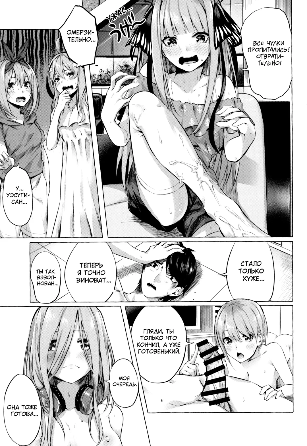 [Sahara Gensei] Gotoubun no Sorayume | Эйфория на пятерых Fhentai - Page 15