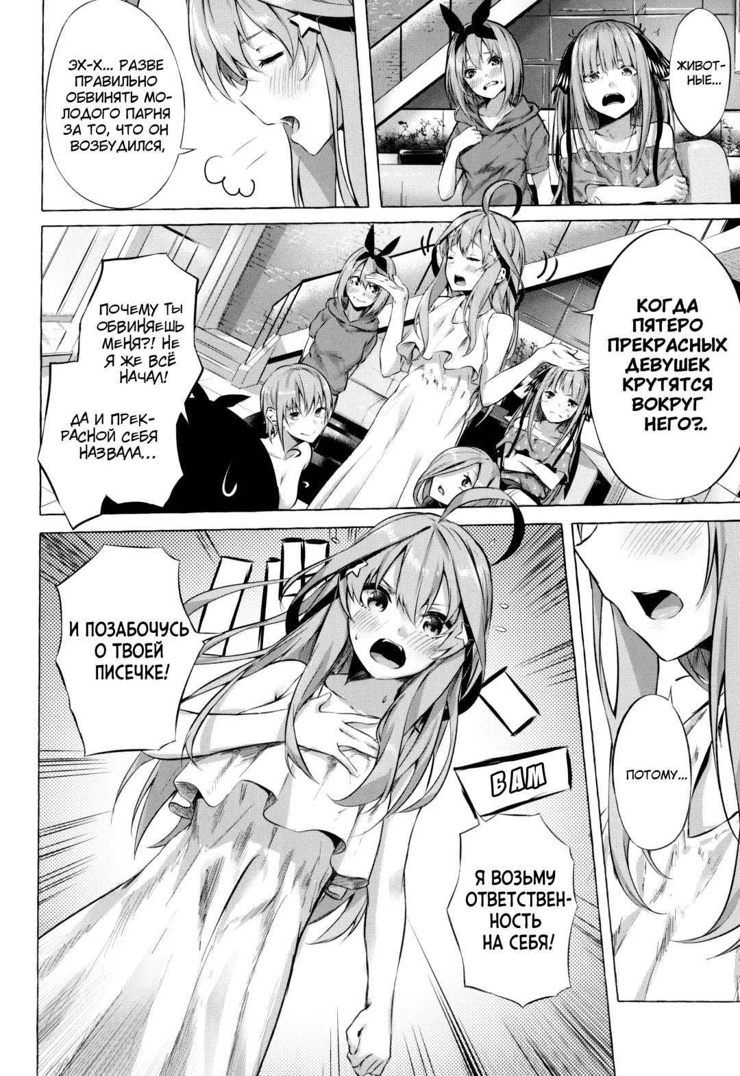 [Sahara Gensei] Gotoubun no Sorayume | Эйфория на пятерых Fhentai - Page 16