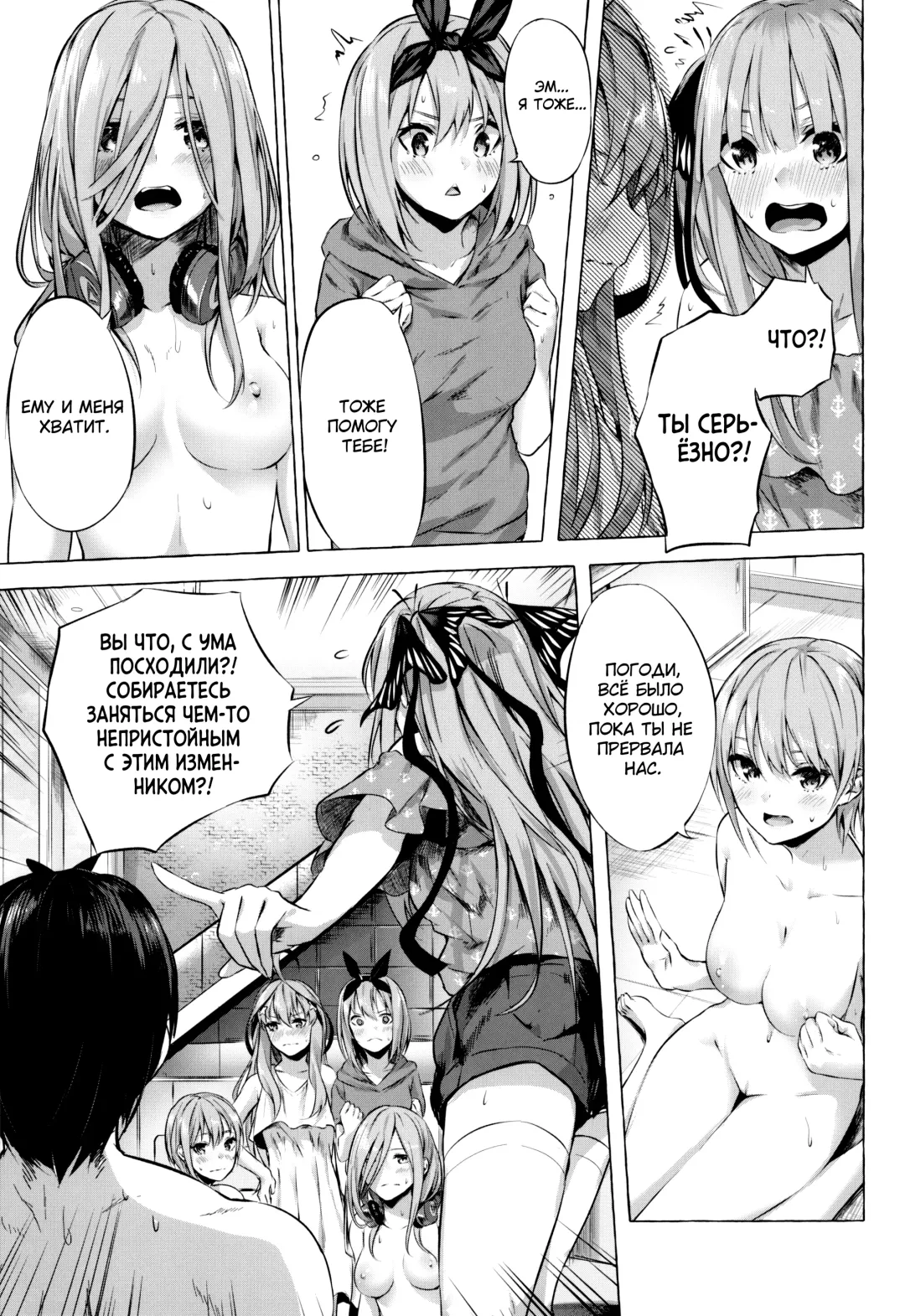 [Sahara Gensei] Gotoubun no Sorayume | Эйфория на пятерых Fhentai - Page 17