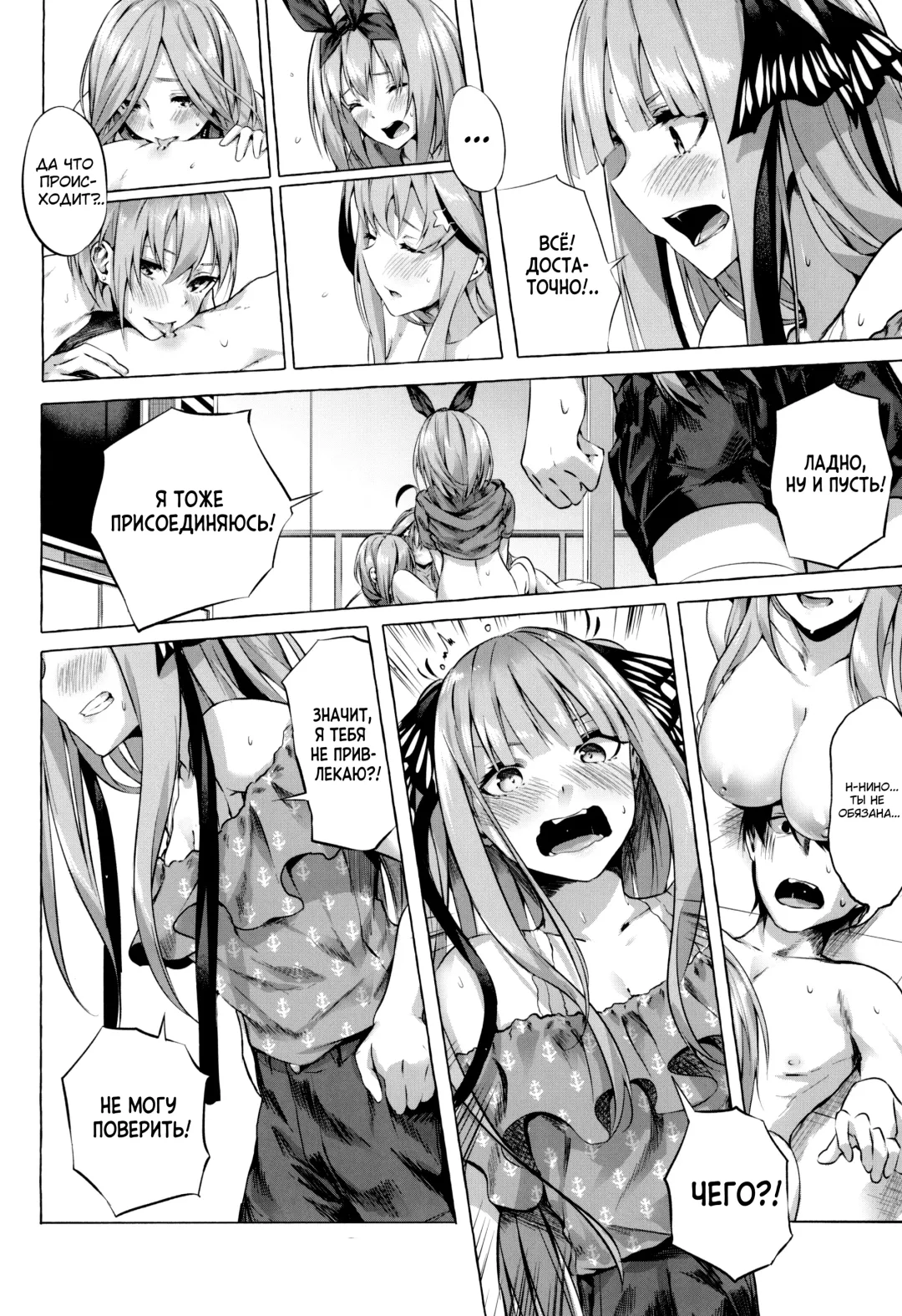 [Sahara Gensei] Gotoubun no Sorayume | Эйфория на пятерых Fhentai - Page 26