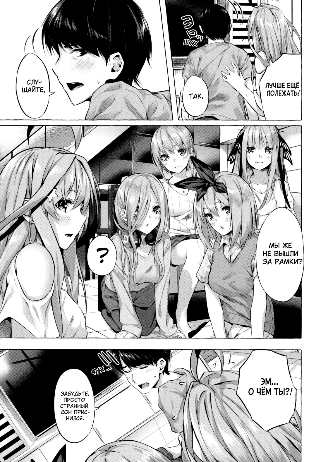 [Sahara Gensei] Gotoubun no Sorayume | Эйфория на пятерых Fhentai - Page 35