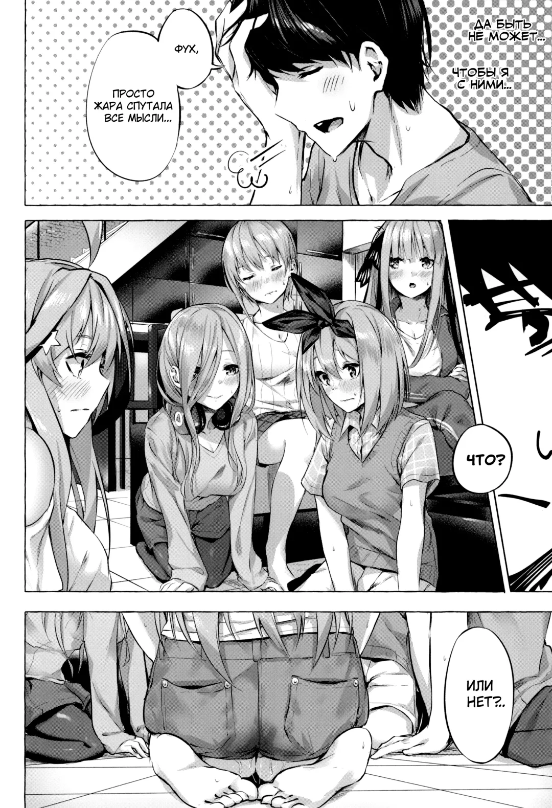 [Sahara Gensei] Gotoubun no Sorayume | Эйфория на пятерых Fhentai - Page 36