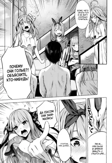 [Sahara Gensei] Gotoubun no Sorayume | Эйфория на пятерых Fhentai - Page 11