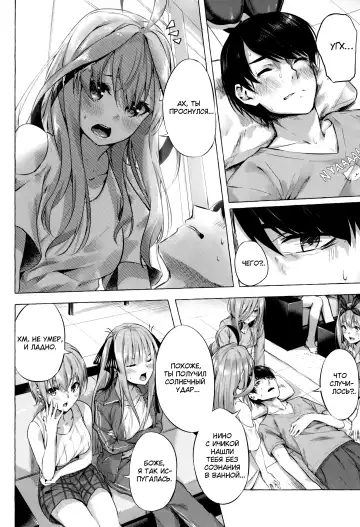 [Sahara Gensei] Gotoubun no Sorayume | Эйфория на пятерых Fhentai - Page 34