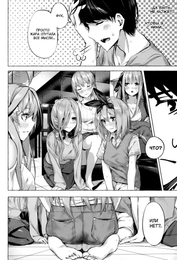 [Sahara Gensei] Gotoubun no Sorayume | Эйфория на пятерых Fhentai - Page 36
