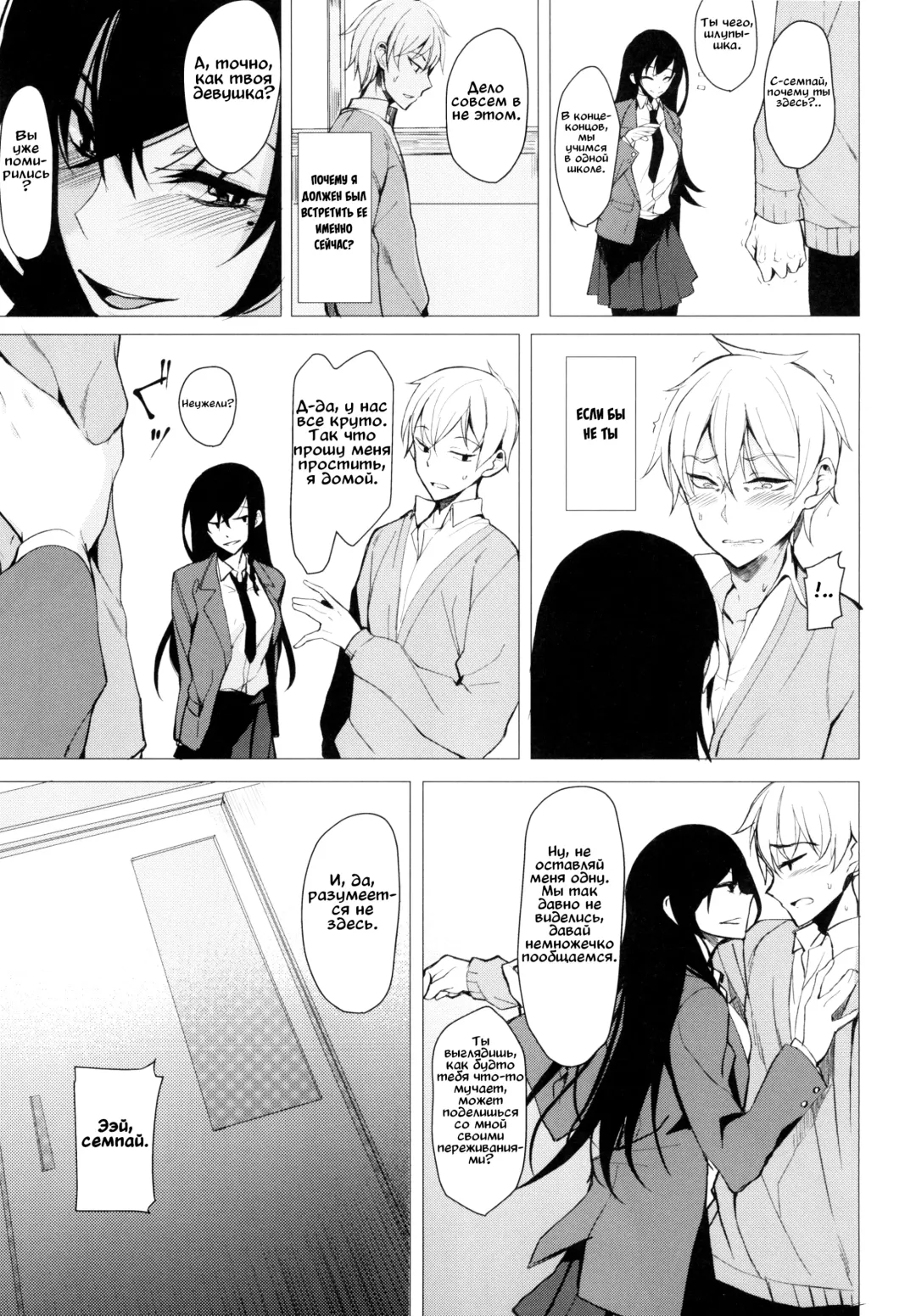 [Rage] Futatabi Senpai ni Osowareru Hon | Книга о том, как семпай мне досаждает Fhentai - Page 6