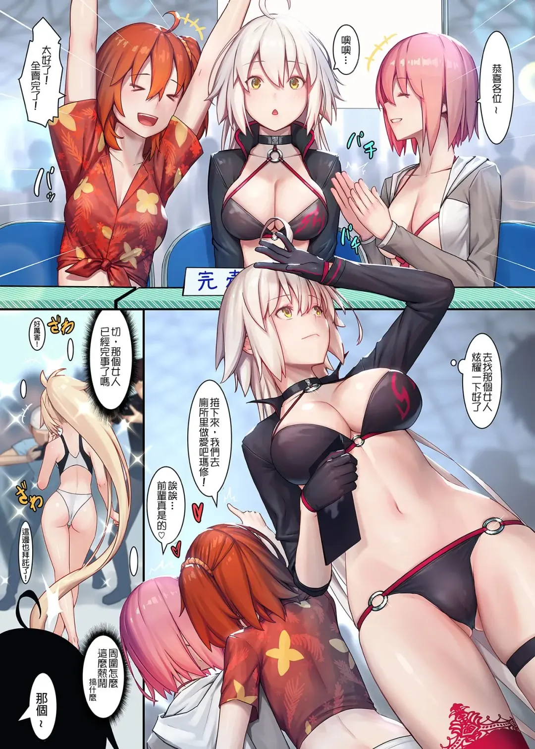 [Mana] FATE/GENTLE ORDER 4 "Alter" (decensored) Fhentai - Page 3