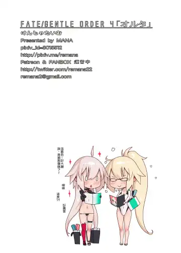 [Mana] FATE/GENTLE ORDER 4 "Alter" (decensored) Fhentai - Page 17