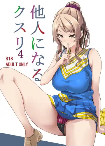 Read [Date] Tanin ni Naru Kusuri 4 - Fhentai