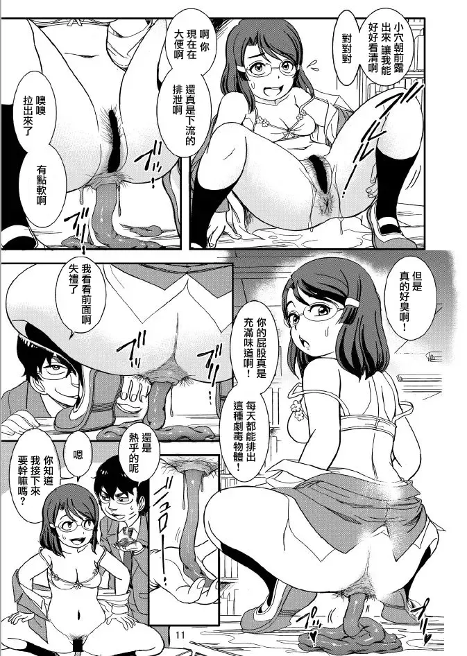 [Otokawa Kazuki] Class no Joshi o Sennou Dappun Sasetatta | 給同班女生洗腦讓她們脫糞了 Fhentai - Page 11