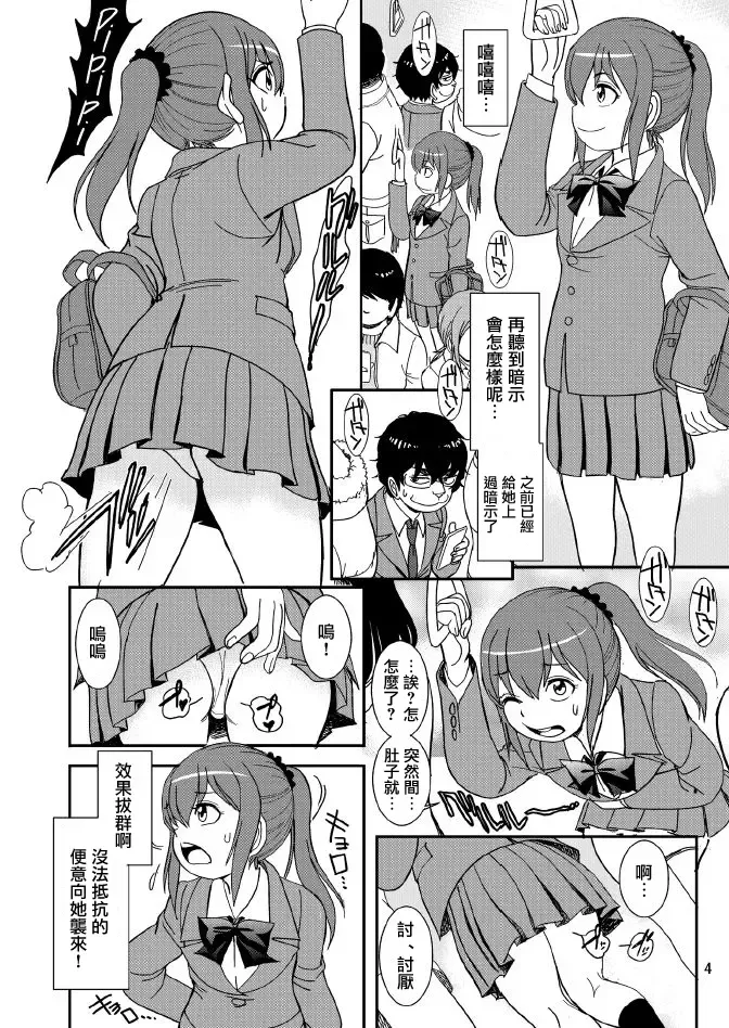 [Otokawa Kazuki] Class no Joshi o Sennou Dappun Sasetatta | 給同班女生洗腦讓她們脫糞了 Fhentai - Page 4