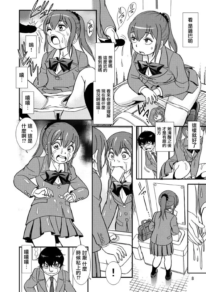 [Otokawa Kazuki] Class no Joshi o Sennou Dappun Sasetatta | 給同班女生洗腦讓她們脫糞了 Fhentai - Page 8