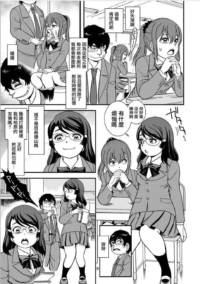 [Otokawa Kazuki] Class no Joshi o Sennou Dappun Sasetatta | 給同班女生洗腦讓她們脫糞了 Fhentai - Page 9