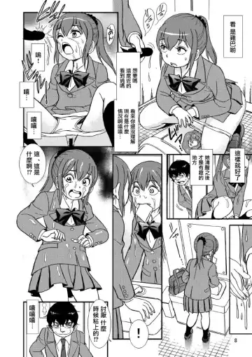 [Otokawa Kazuki] Class no Joshi o Sennou Dappun Sasetatta | 給同班女生洗腦讓她們脫糞了 Fhentai - Page 8