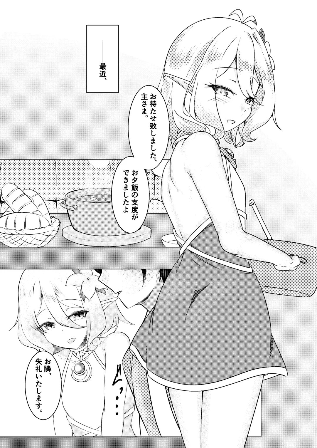 [Hazuki Kohaku] Boku no Juusha ga, Saikin Okashii. Fhentai - Page 4