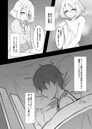 [Hazuki Kohaku] Boku no Juusha ga, Saikin Okashii. Fhentai - Page 7