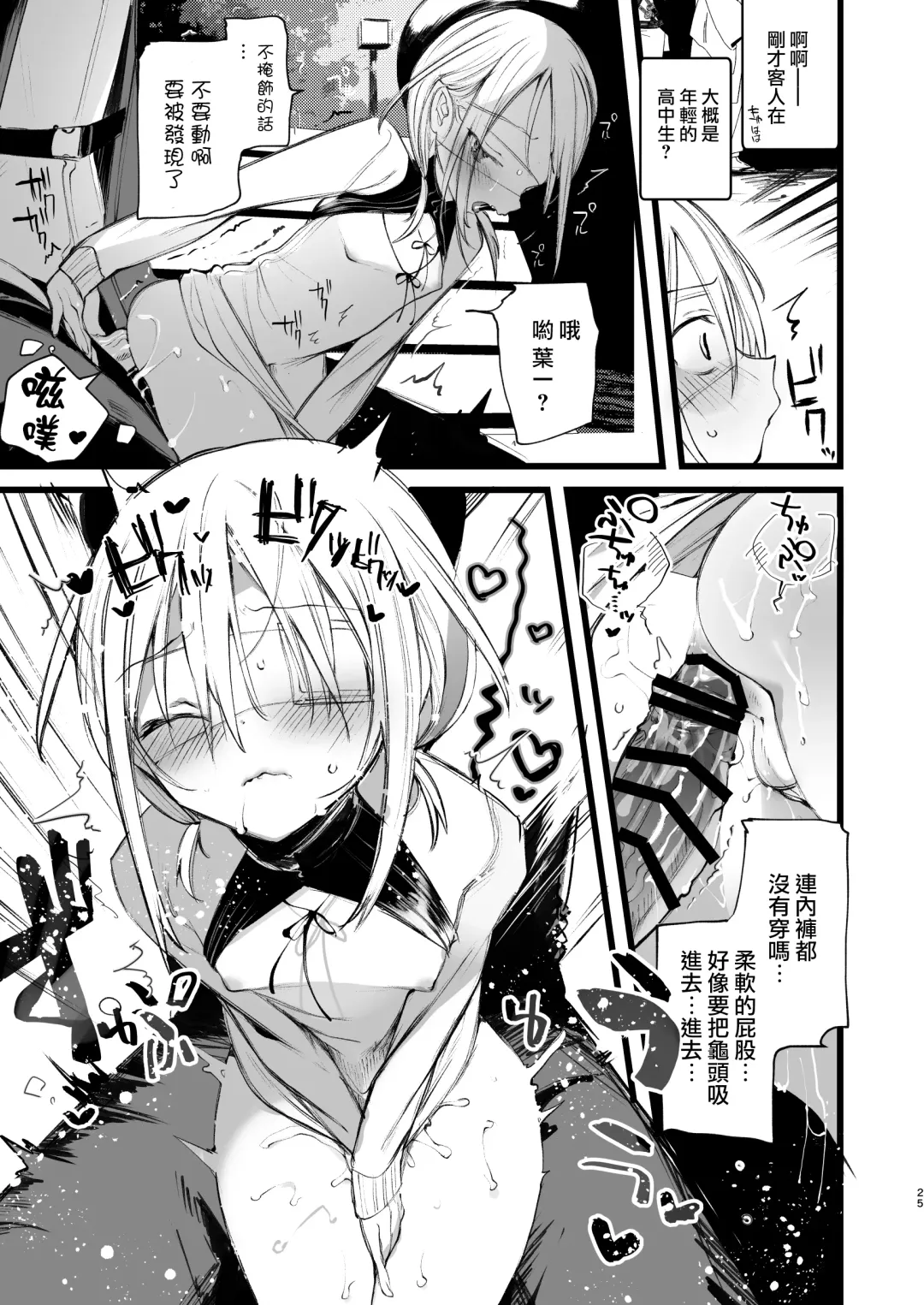 [1-gou] Youichi ni Sakusei Sareru Hon Fhentai - Page 25