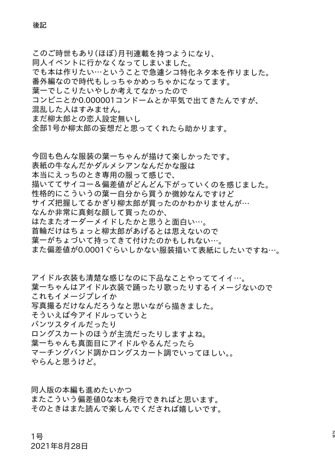 [1-gou] Youichi ni Sakusei Sareru Hon Fhentai - Page 29