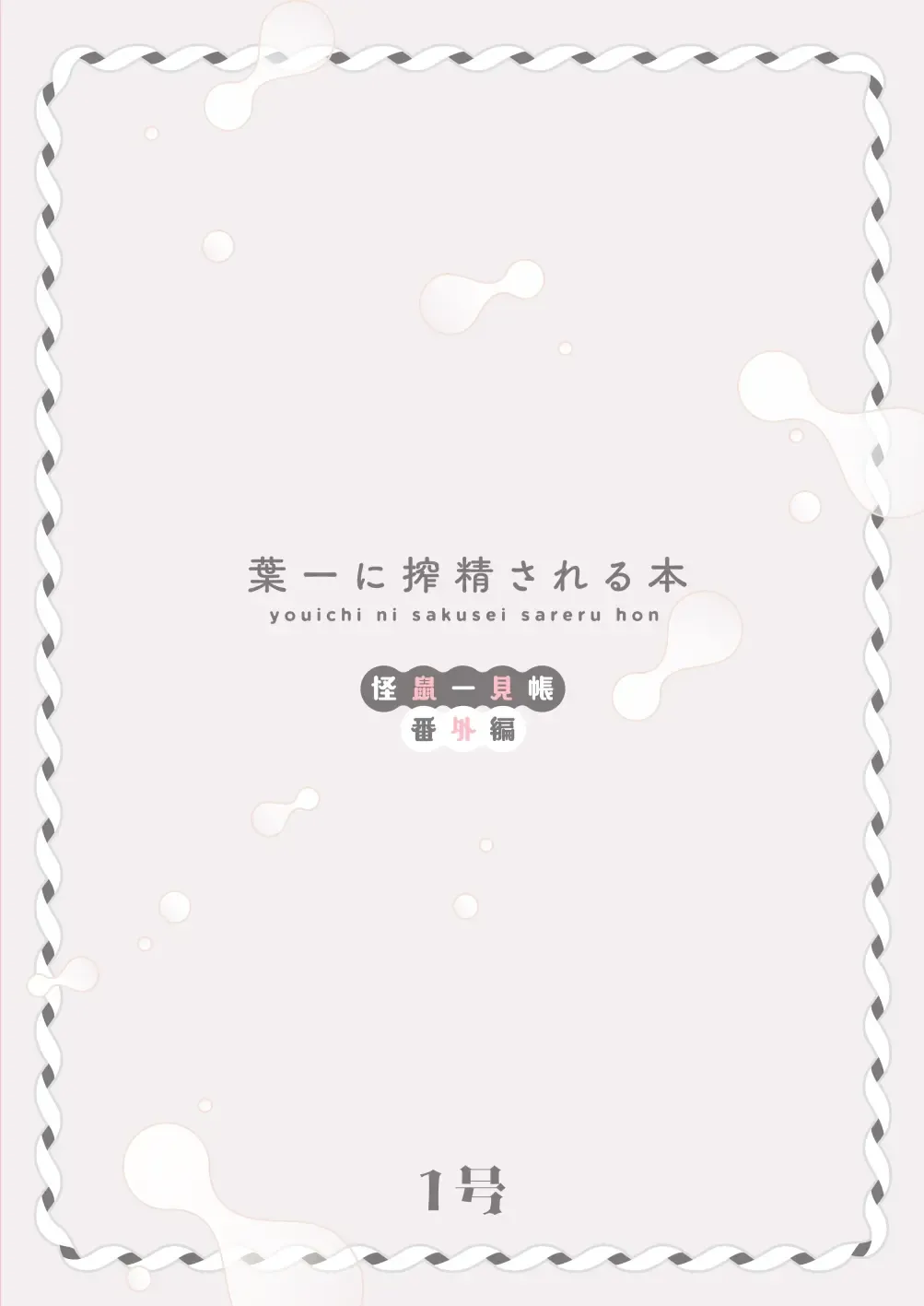 [1-gou] Youichi ni Sakusei Sareru Hon Fhentai - Page 32