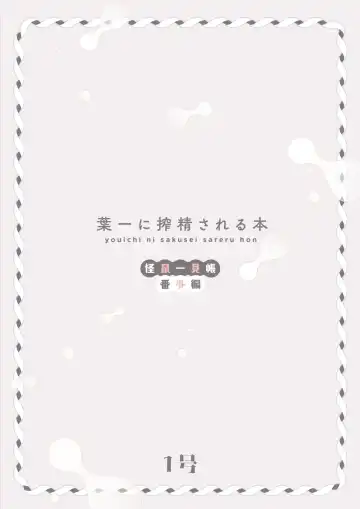 [1-gou] Youichi ni Sakusei Sareru Hon Fhentai - Page 32