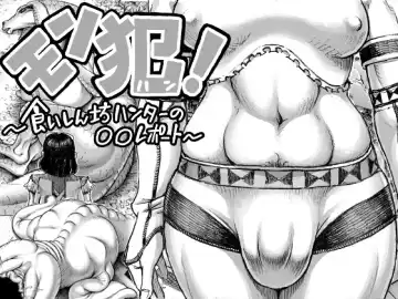 Read [Double Deck] MonHan! ~Kuishinbou Hunter no OO Report~ - Fhentai