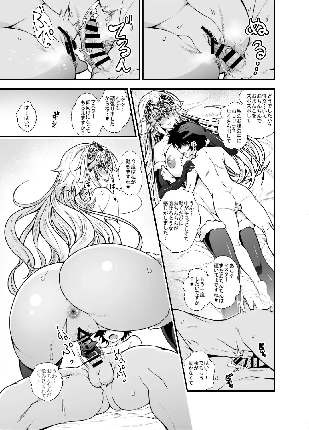 [846gou] Jeanne to Shota Master ga Zukkon Bakkon Suru Hon + Omake Paper Fhentai - Page 16