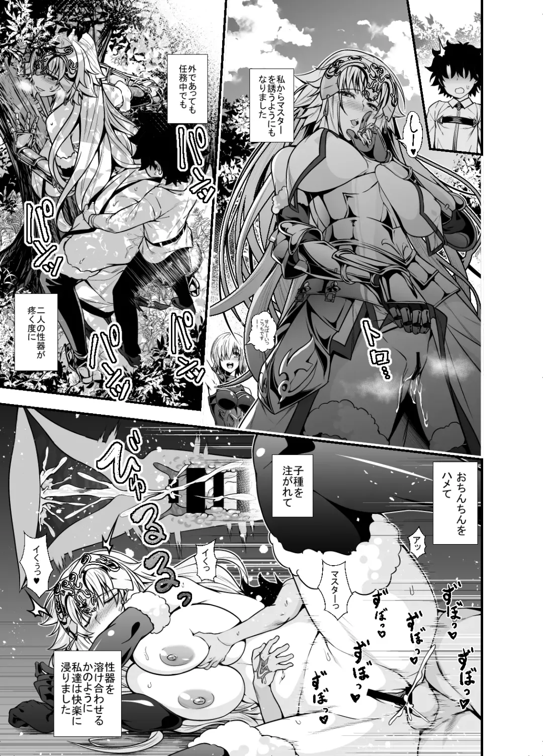 [846gou] Jeanne to Shota Master ga Zukkon Bakkon Suru Hon + Omake Paper Fhentai - Page 20