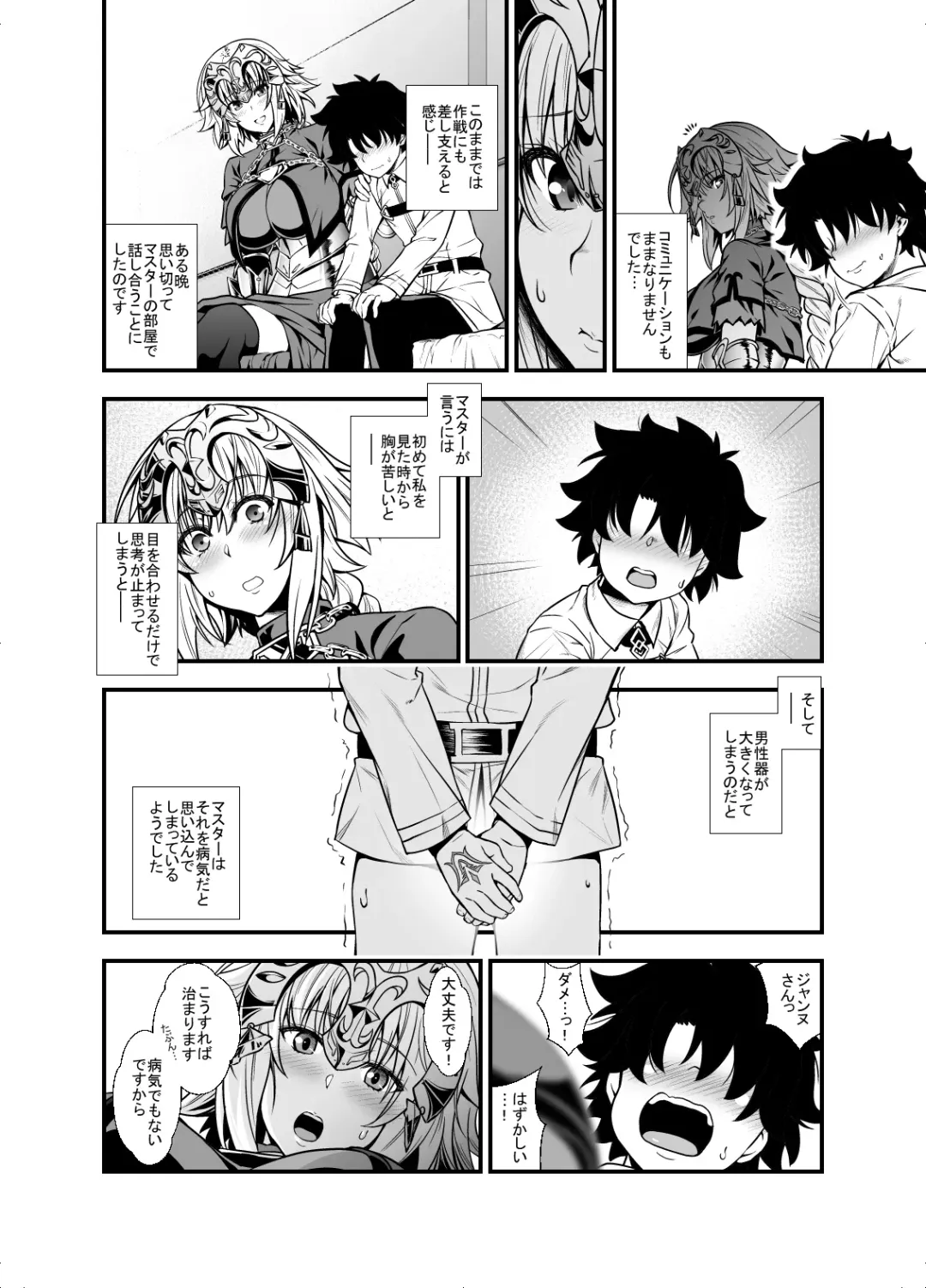 [846gou] Jeanne to Shota Master ga Zukkon Bakkon Suru Hon + Omake Paper Fhentai - Page 5