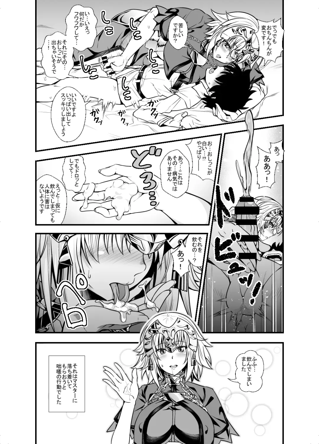 [846gou] Jeanne to Shota Master ga Zukkon Bakkon Suru Hon + Omake Paper Fhentai - Page 6