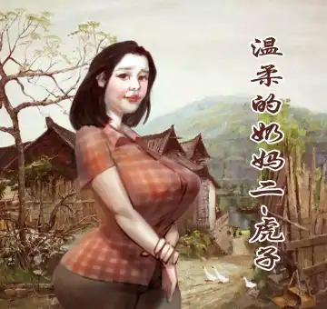 Read [Heianmochao] 【温柔得奶妈-桃子】-黑暗魔巢 - Fhentai