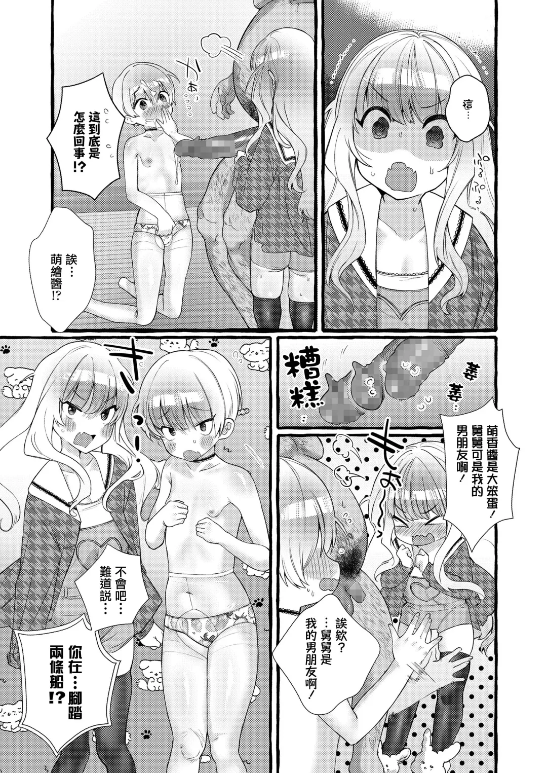 [Yuruchin Kyouso] Twins Love Fhentai - Page 14