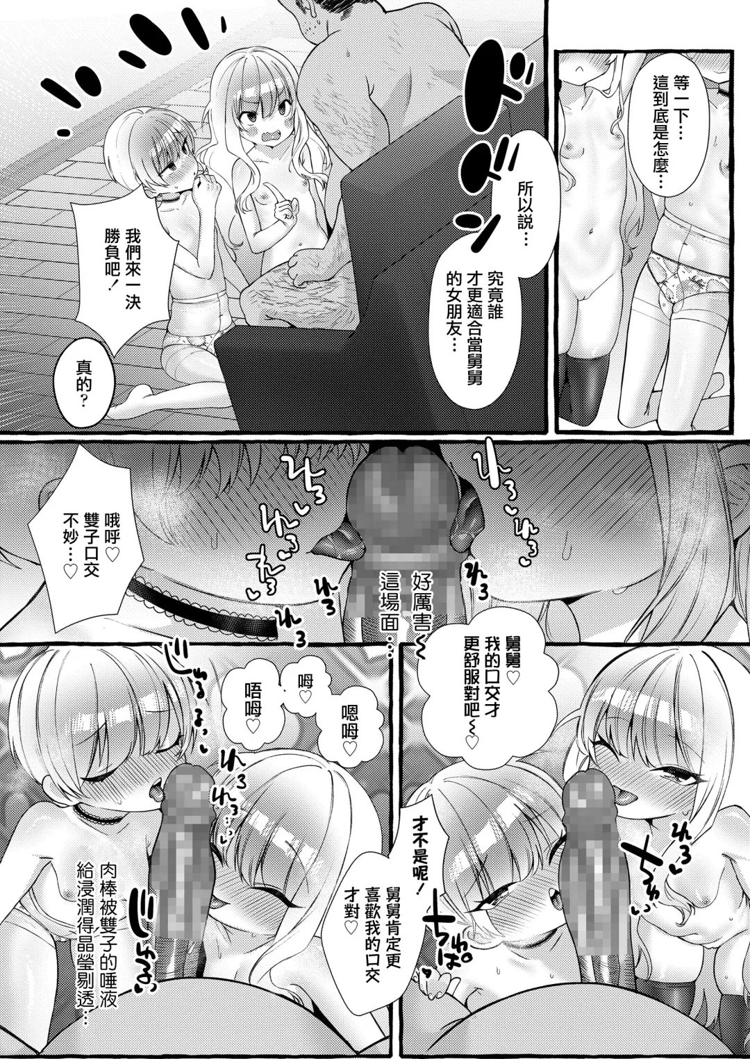 [Yuruchin Kyouso] Twins Love Fhentai - Page 15