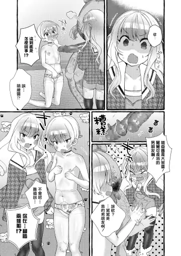 [Yuruchin Kyouso] Twins Love Fhentai - Page 14