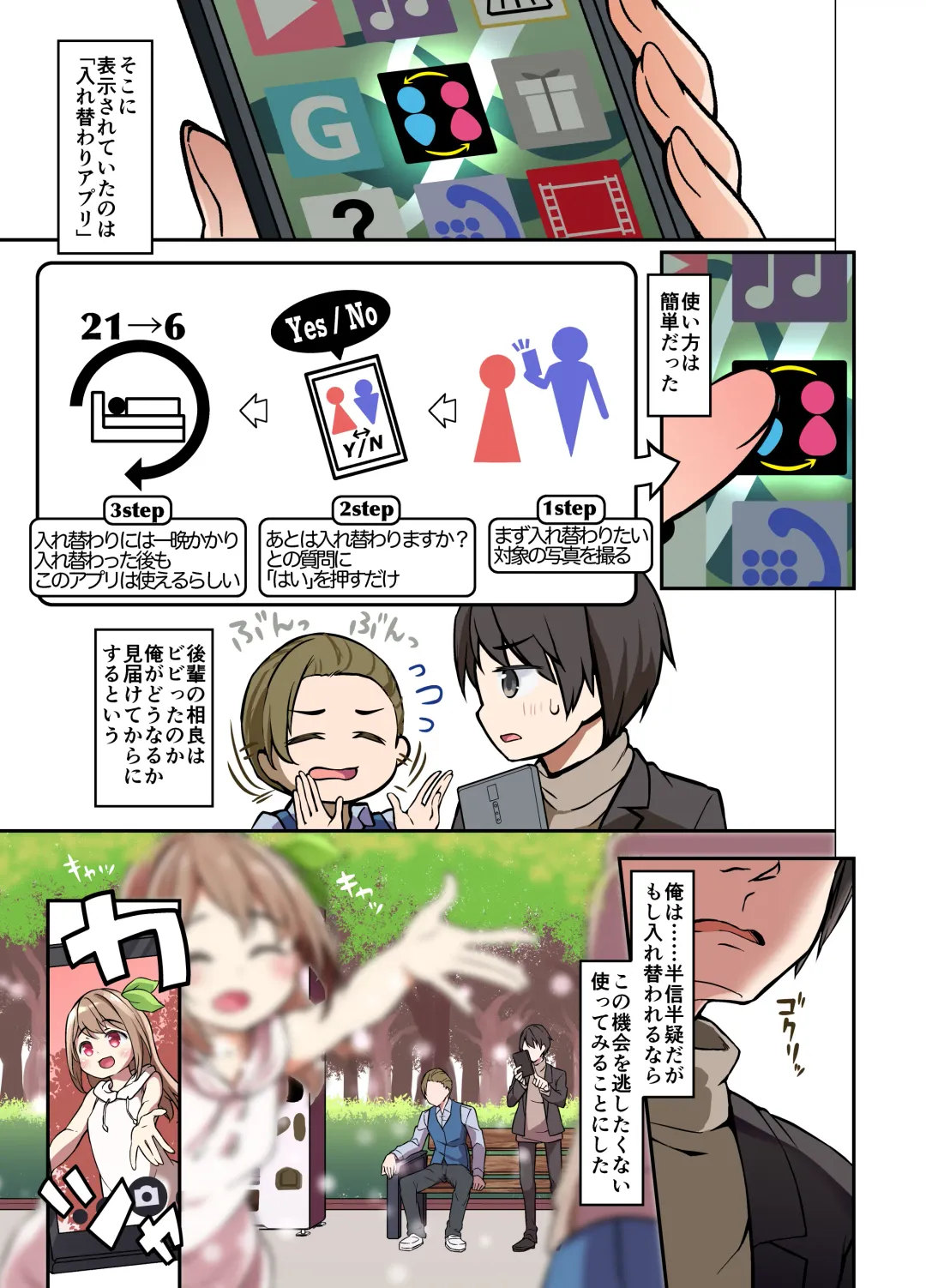 [Siina Yuuki] Jinsei Torikaekko Appli Fhentai - Page 5