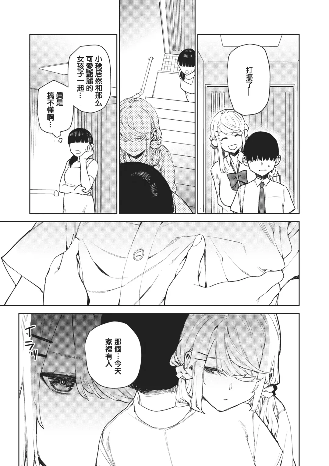 [Tulip] Nishimiyasan no Shasei Kanri Fhentai - Page 13