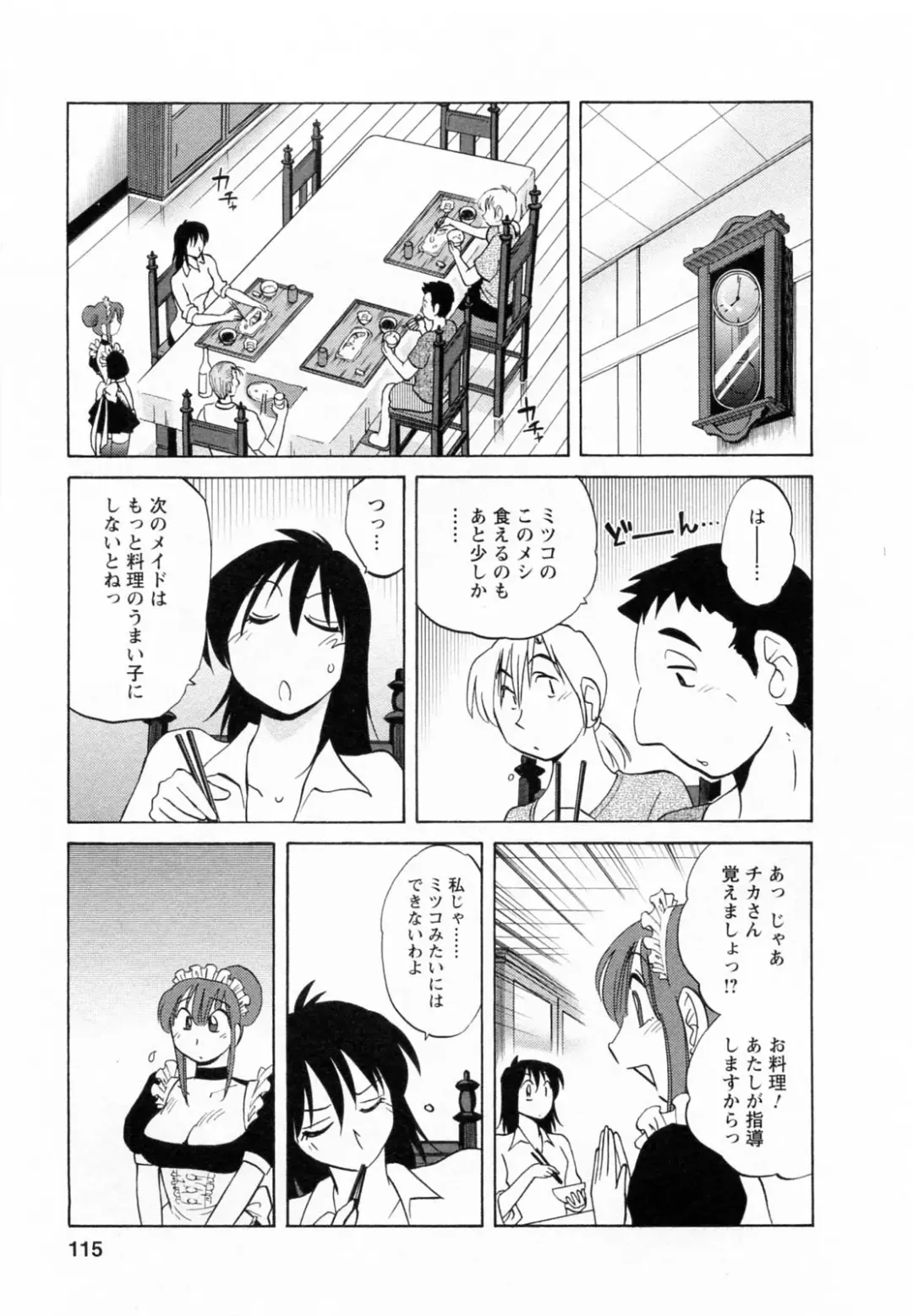 [Tsuyatsuya] Maid no Mitsuko-san 2 Fhentai - Page 116