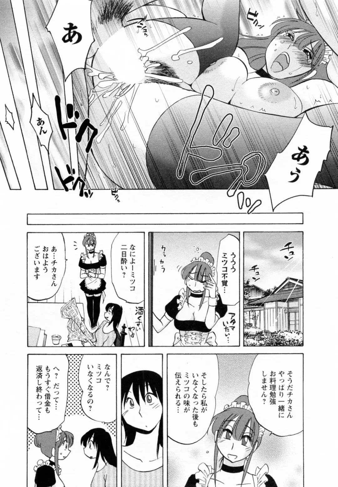 [Tsuyatsuya] Maid no Mitsuko-san 2 Fhentai - Page 132