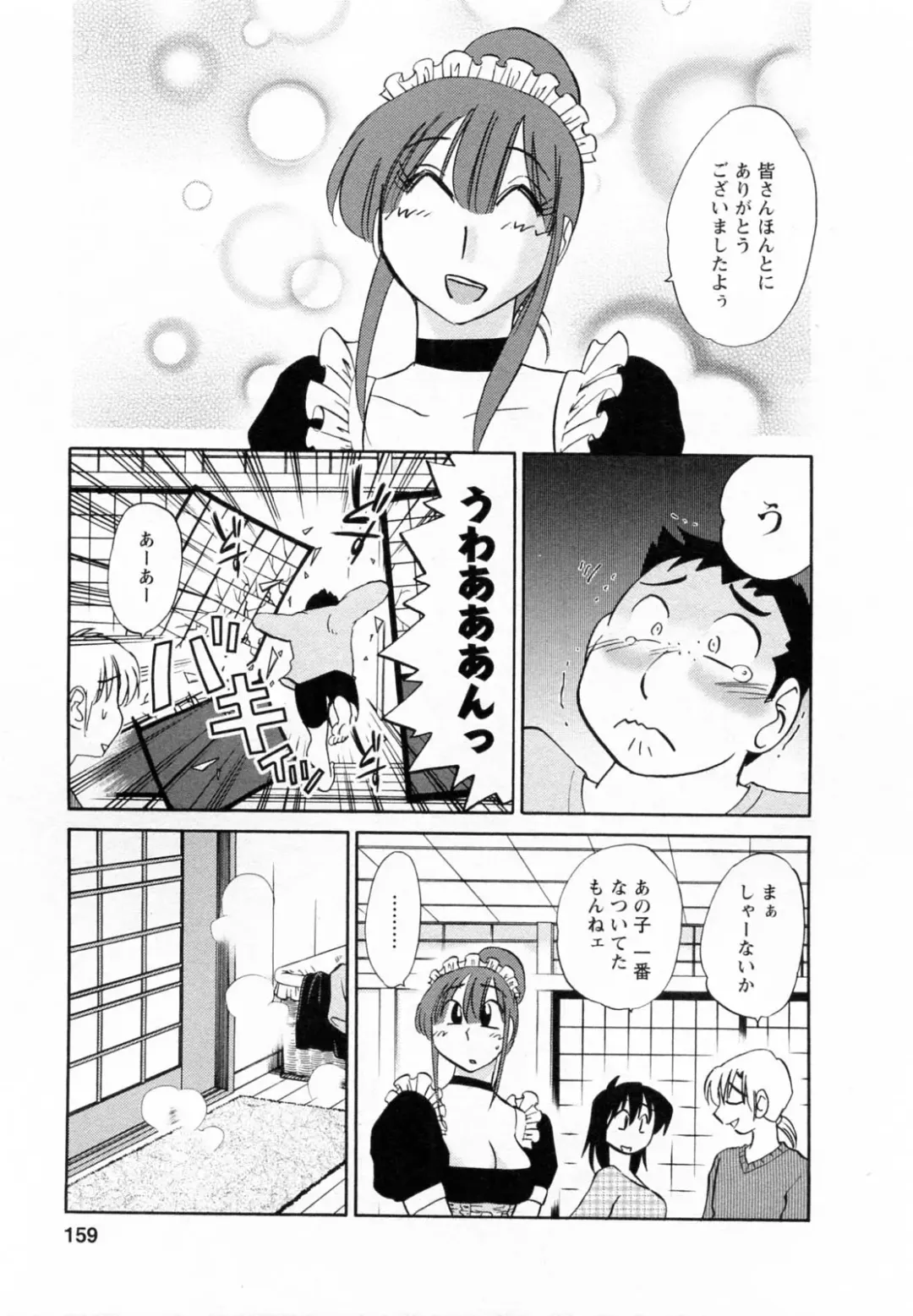 [Tsuyatsuya] Maid no Mitsuko-san 2 Fhentai - Page 160