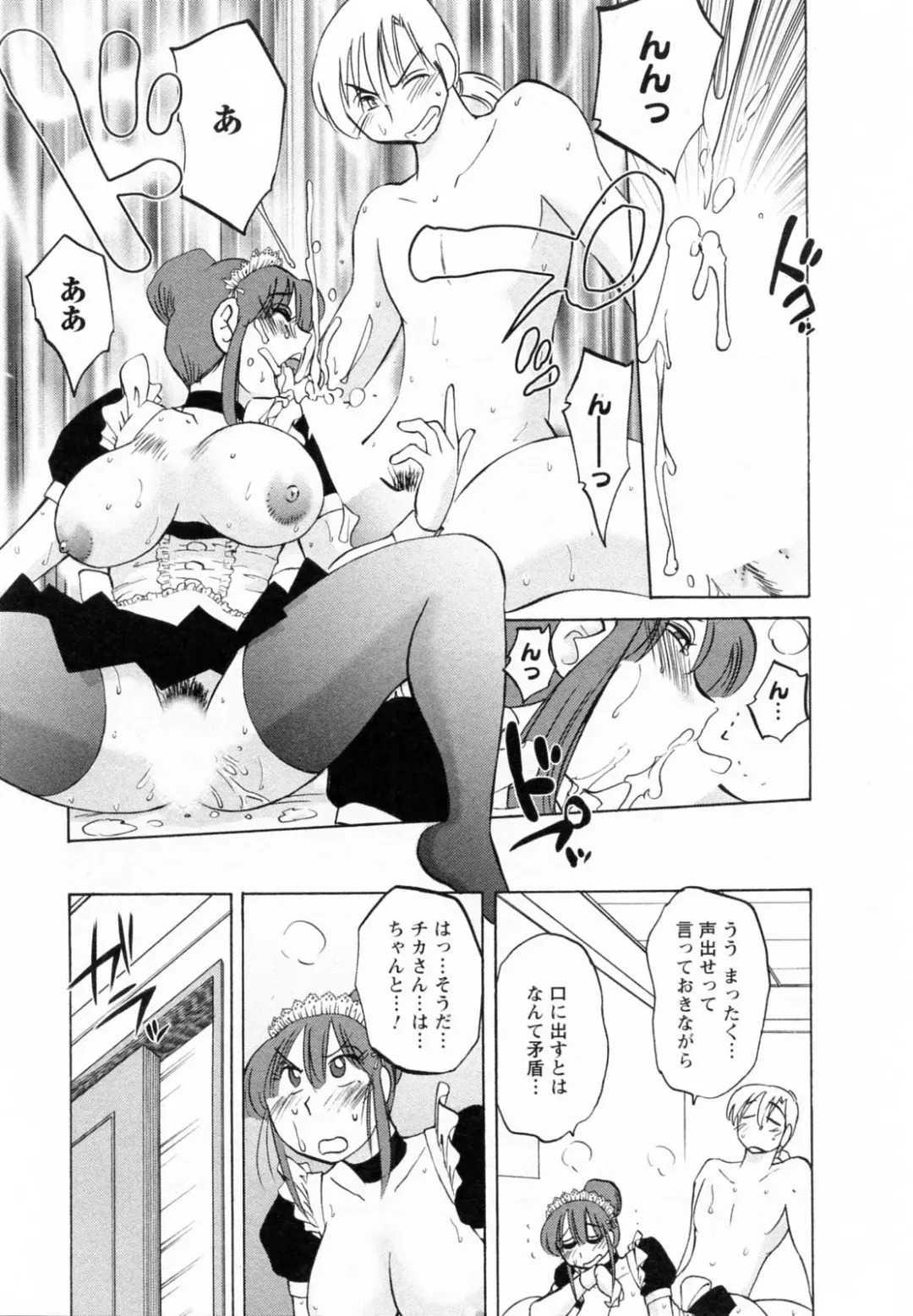 [Tsuyatsuya] Maid no Mitsuko-san 2 Fhentai - Page 46